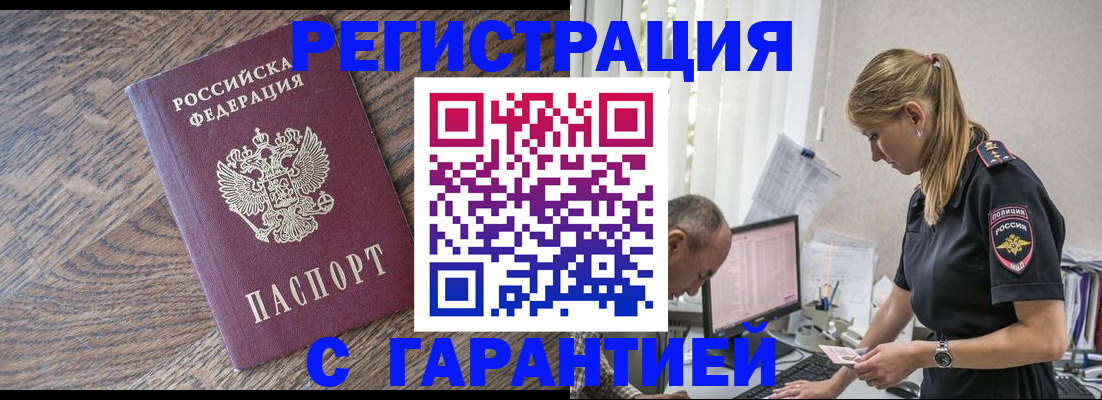 прописка для работы в Михайловке