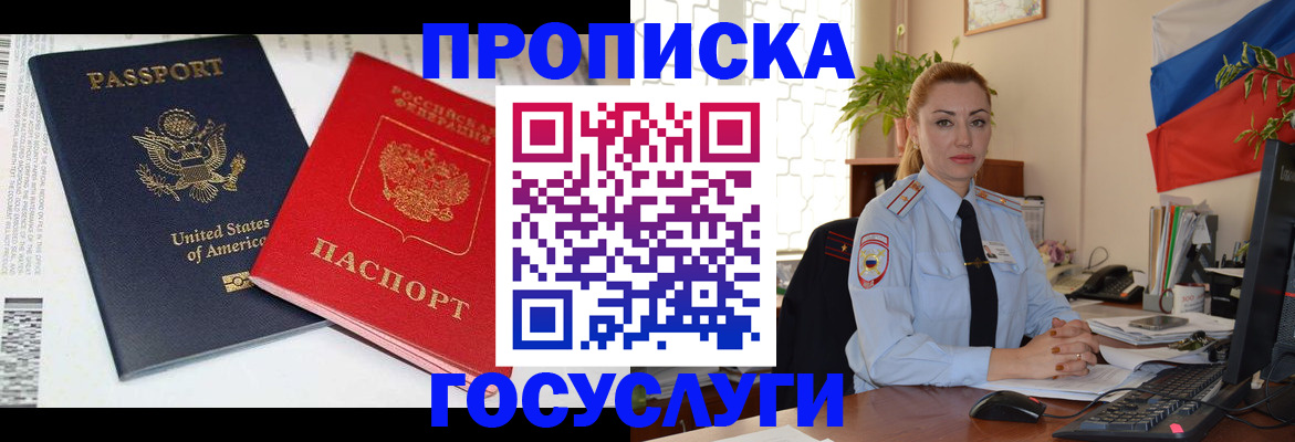 прописка паспорт в Михайловке